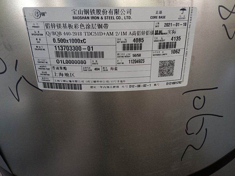 原材料5-2寶鋼板